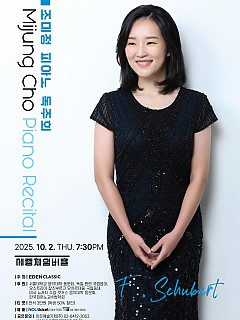 [10.02] 조미정 피아노 독주회...